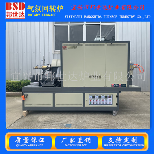 氣氛回轉(zhuǎn)爐粉末冶金燒結(jié)爐納米材料燒結(jié)爐氣體