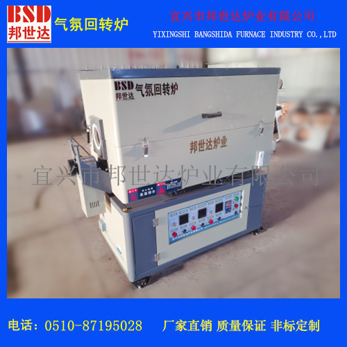 氣氛回轉爐 石英管式爐 氣氛保護燒結爐