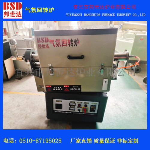 現貨實驗爐 氣氛回轉爐 二氧化錳燒結管式爐