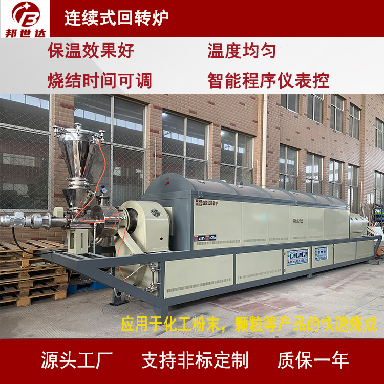 連續式回轉爐  可通氮氣、還原氣 高嶺土回轉窯 粉體烘干回轉窯
