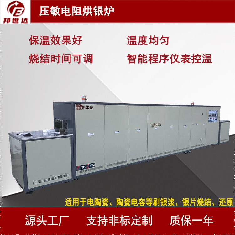 網(wǎng)帶爐 900℃壓敏電阻燒銀爐 銀漿燒結(jié)網(wǎng)帶爐