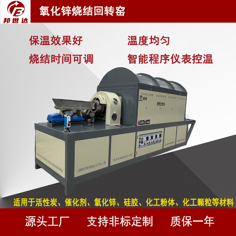 工業電爐 連續式回轉爐 氧化鋅燒結回轉窯  用于活性炭、催化劑、氧化鋅、硅膠、化工粉體等材料
