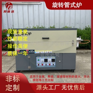 旋轉管式爐 CVD管式爐 特種材料燒結爐