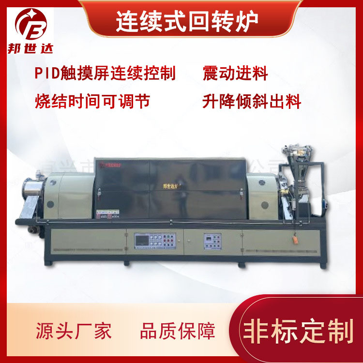 連續(xù)式回轉爐 活性炭堿活化爐 310S不銹鋼爐管