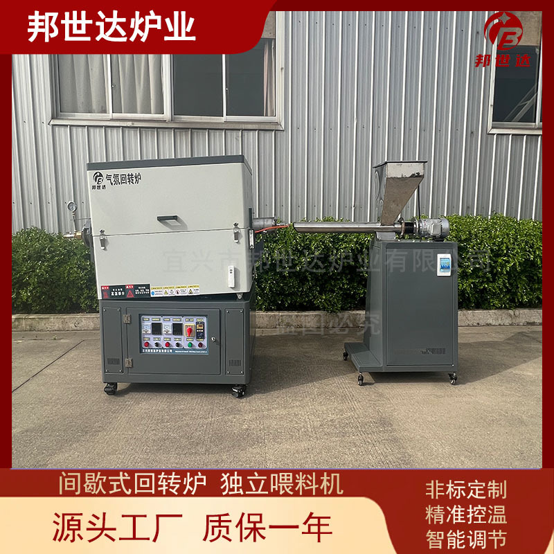 間歇式回轉(zhuǎn)爐 粉體烘干回轉(zhuǎn)窯 搭配獨(dú)立喂料機(jī)