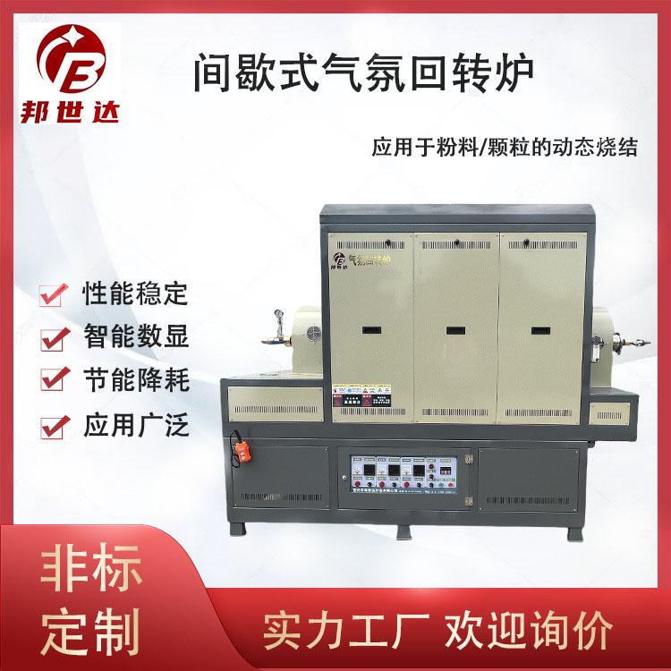 傾斜出料間歇式回轉(zhuǎn)爐 新能源電爐 工業(yè)電爐