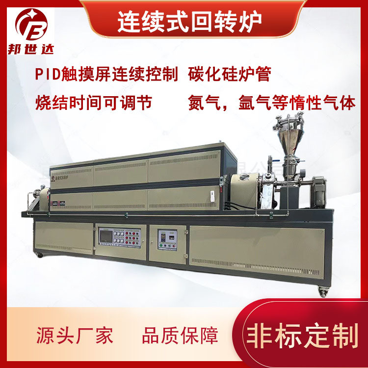 粉末冶金回轉(zhuǎn)窯  連續(xù)式回轉(zhuǎn)爐 顆粒燒結(jié)爐