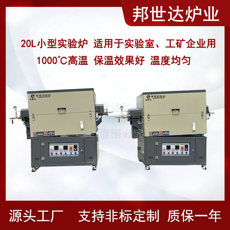 水蒸氣活性炭活化爐 間歇式回轉(zhuǎn)爐 氣氛回轉(zhuǎn)爐 有效裝料20L