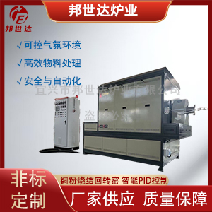 氣氛保護燒結(jié)爐 實驗型回轉(zhuǎn)爐 粉末顆粒燒結(jié)爐