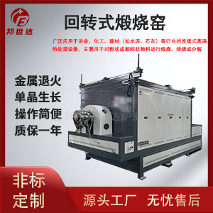 間歇式回轉爐 三元材料回轉窯 氧氣回轉燒結爐