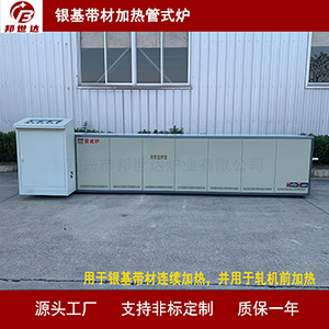 銀基帶材加熱管式爐 活性炭活化爐 新材料實驗爐