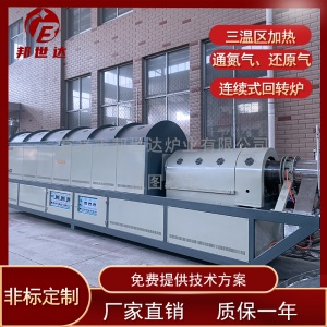 二氧化錳燒結回轉爐 晶體硅材料回轉窯 彩砂烘干機