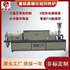 連續式回轉窯 重結晶碳化硅回轉爐 磷酸鐵粉脫水連續回轉爐