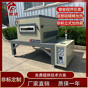 硅碳棒加熱箱 粉末顆粒焙燒爐 非標定制立式爐