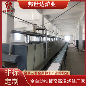 特種陶瓷高溫推板爐 壓敏電阻燒結爐 氣氛保護推板窯