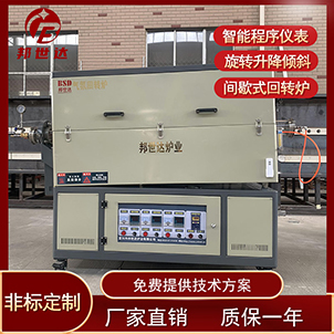 電加熱回轉(zhuǎn)窯  石英管旋轉(zhuǎn)管式爐 間歇式回轉(zhuǎn)爐