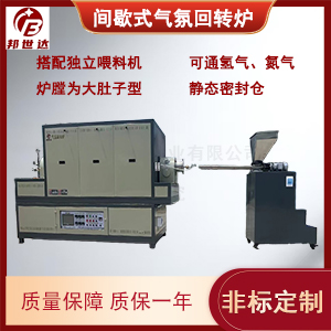 活性炭回轉(zhuǎn)爐 新能源正負極回轉(zhuǎn)爐 金屬材料回火爐