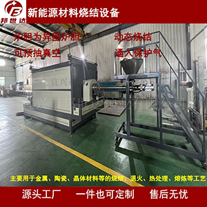 氨氣氣氛保護(hù)爐 鋰電池材料回轉(zhuǎn)窯 電子元件動態(tài)燒結(jié)爐