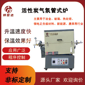 水蒸汽活化爐 活性炭氣氛管式爐 碳化活化設備