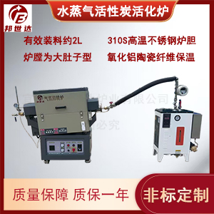 水蒸氣活化爐 固態電解質燒結爐 實驗間歇式回轉爐