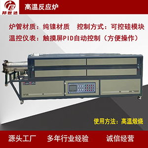 高溫反應爐 石墨烯管式爐 管式加熱爐