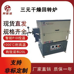 新能源材料燒結回轉爐 碳納米材料回轉爐 氣氛回轉爐