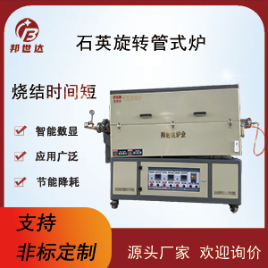 石英管旋轉管式爐 電熱氣氛回轉爐 硅粉燒結爐
