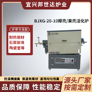 椰殼/果殼活化爐 磁性材料燒結(jié)爐 碳酸鋰干燥回轉(zhuǎn)爐