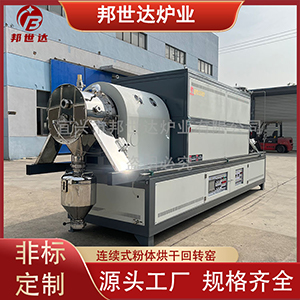 鋰電材料連續(xù)式回轉(zhuǎn)爐 智能溫控電爐 工業(yè)回轉(zhuǎn)窯