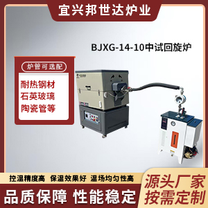 中試回旋爐 水蒸氣活化爐 分子篩回轉爐