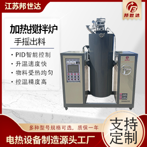 手搖出料攪拌爐 鋰電池材料攪拌機(jī) 樹(shù)脂攪拌加熱爐