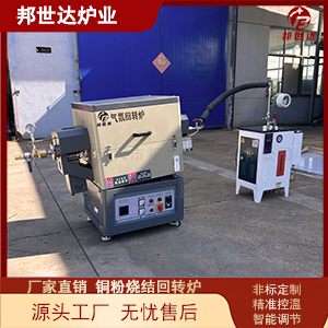 銅粉燒結回轉爐 元器件熱處理爐 電熱回轉窯
