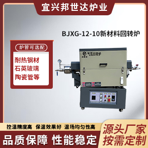 金屬廢料回轉干燥爐 固態電解質高溫燒結爐 半導體封裝氣氛爐