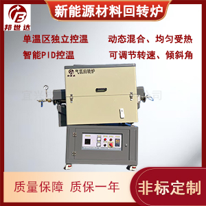 氣氛保護間歇回轉爐 新能源正負極回轉爐 銅粉燒結回轉窯