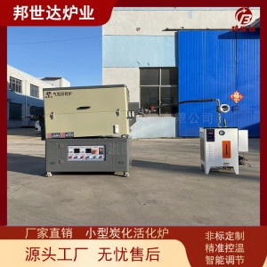 小型炭化活化回轉爐 多孔碳材料合成爐 快速升溫 密封性好
