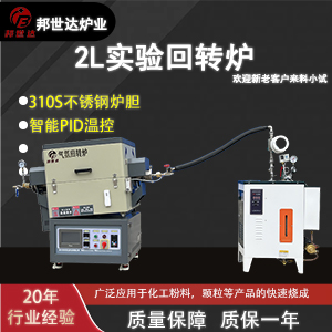 BJXG-8-10電熱回轉爐 鋰離子電池材料回轉窯 電動升降實驗爐