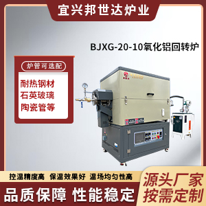 氧化鋁回轉爐 碳納米材料回轉爐 電容炭化爐