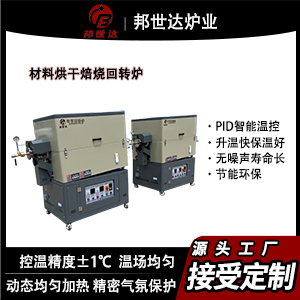 材料烘干回轉爐 鉬粉燒結回轉爐 焙燒回轉窯