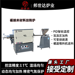 碳納米材料回轉爐 納米氧化鋁煅燒爐 粉體回轉窯
