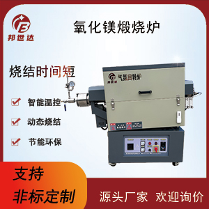 氧化鎂煅燒爐 粉料顆粒燒結爐 實驗室間歇式回轉爐