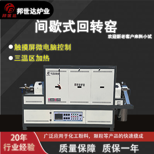 冶金礦粉還原回轉爐 PLC全自動催化劑焙燒爐 多段程序控溫
