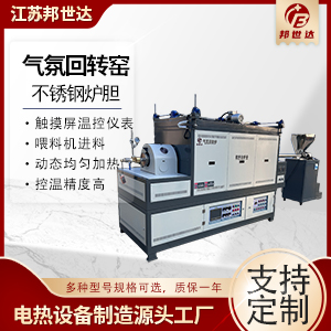 玻璃熱處理回轉窯 新材料氣氛燒結還原爐 高溫燒結爐