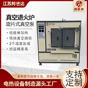 真空氣氛熱處理爐 礦物質(zhì)粉末燒結(jié)爐 淬火退火爐
