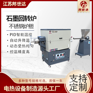 新能源石墨回轉爐 碳材料活化回轉爐 碳素焙燒回轉爐