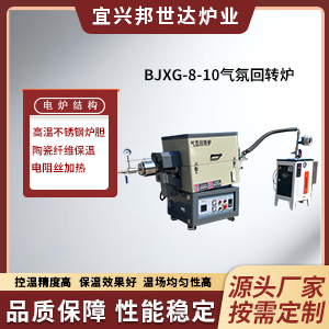 分子篩回轉(zhuǎn)爐 合成材料回轉(zhuǎn)窯 固態(tài)電解質(zhì)燒結(jié)爐