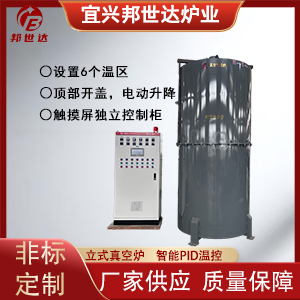 立式真空熱處理爐 工業高溫爐 金屬無氧化退火爐